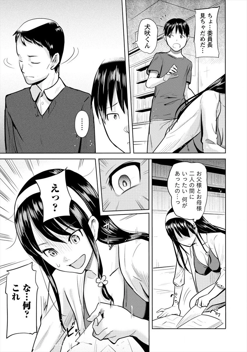 サキュバス学園の犬ッ!! 第18話 - 5