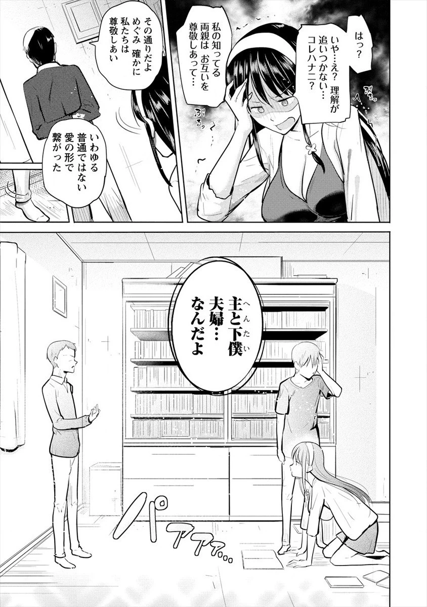 サキュバス学園の犬ッ!! 第18話 - 7