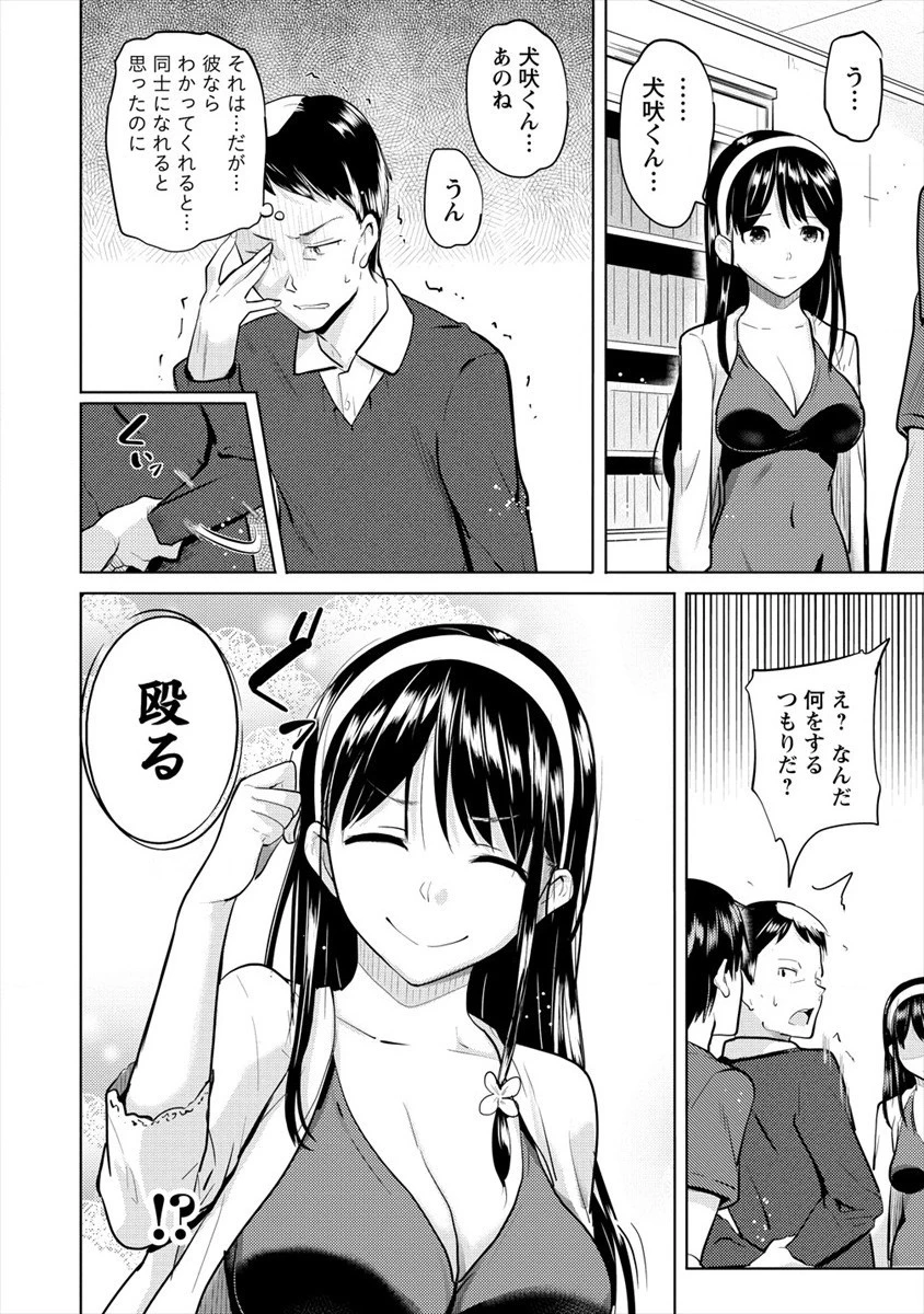 サキュバス学園の犬ッ!! 第18話 - 10