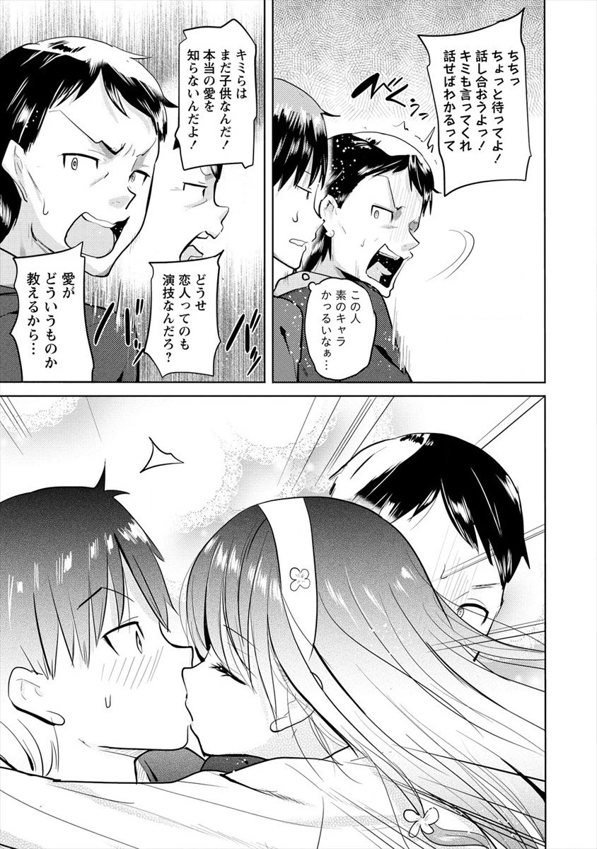 サキュバス学園の犬ッ!! 第18話 - 11