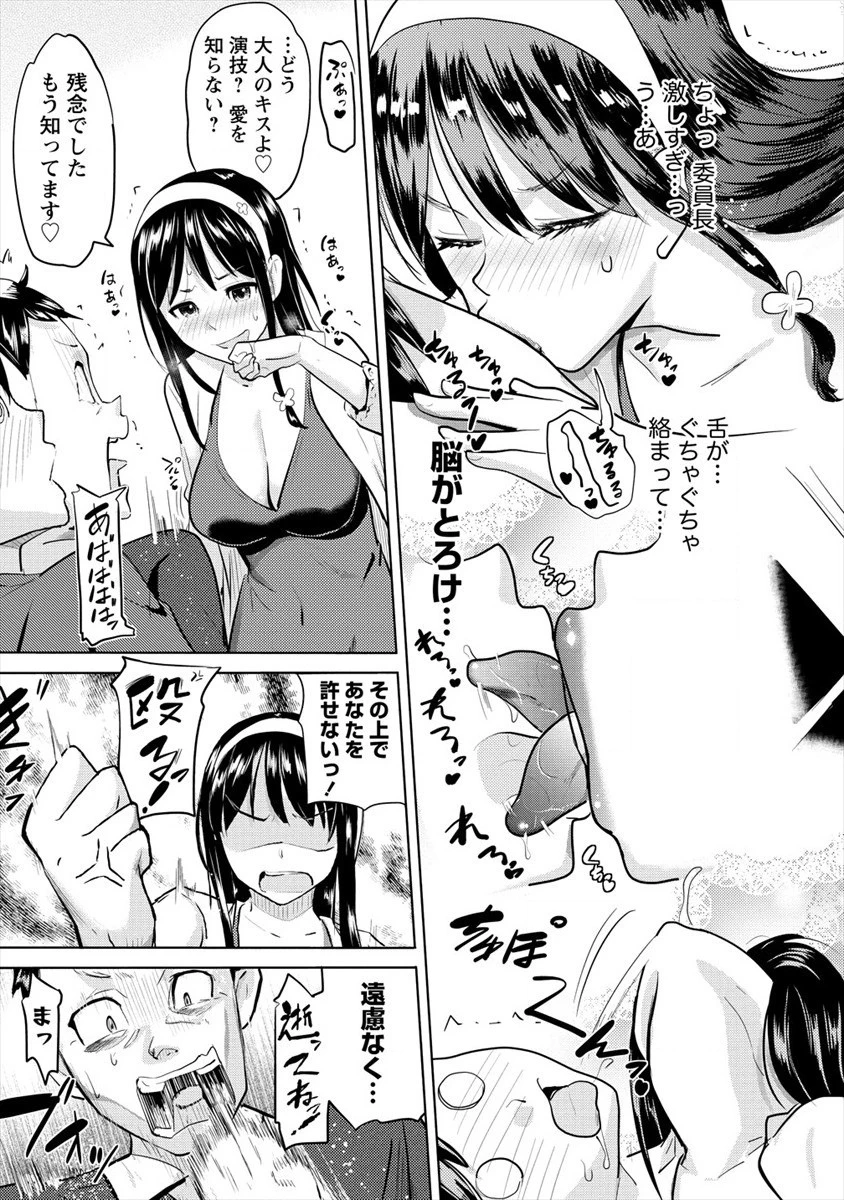 サキュバス学園の犬ッ!! 第18話 - 13