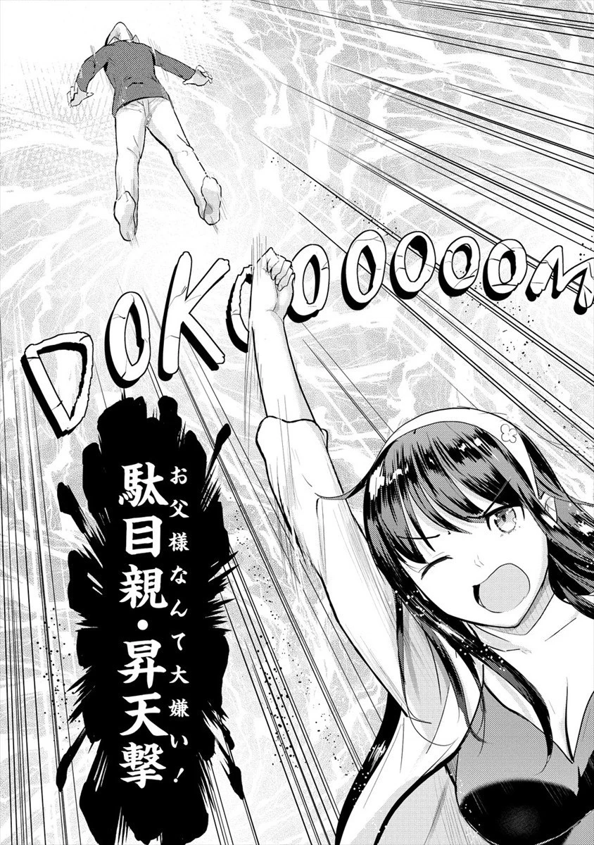 サキュバス学園の犬ッ!! 第18話 - 14