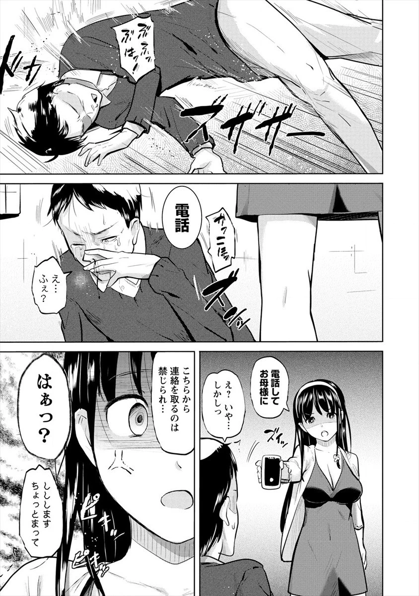 サキュバス学園の犬ッ!! 第18話 - 15