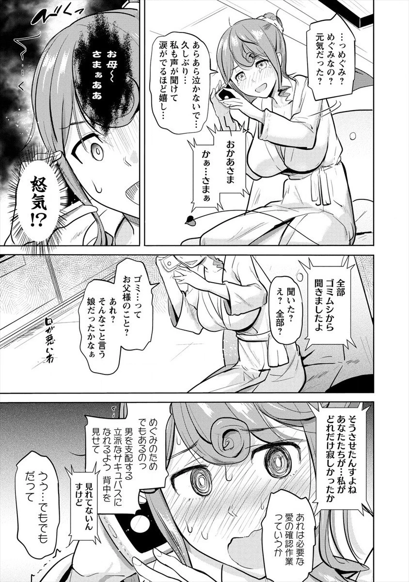 サキュバス学園の犬ッ!! 第18話 - 17