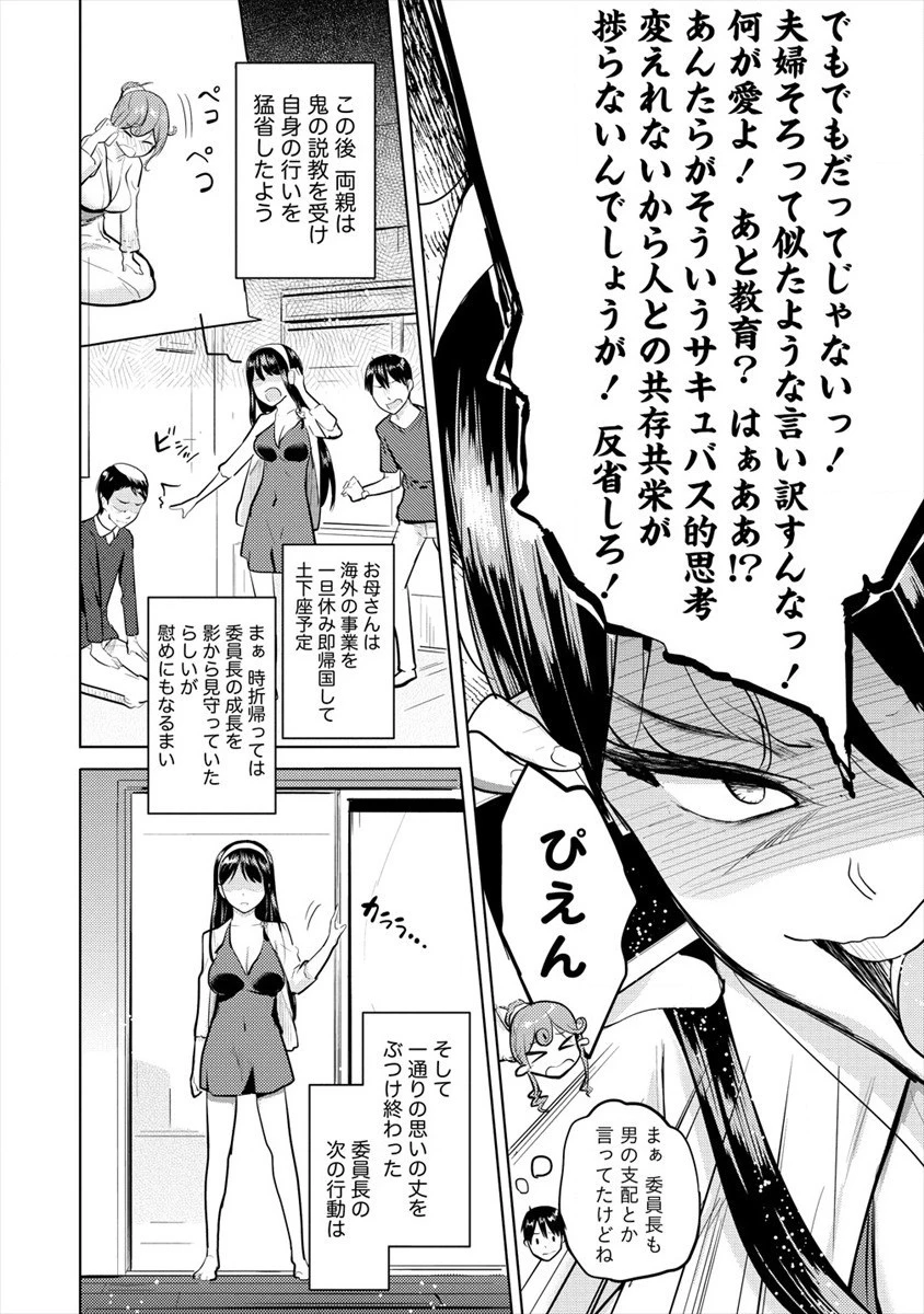 サキュバス学園の犬ッ!! 第18話 - 18