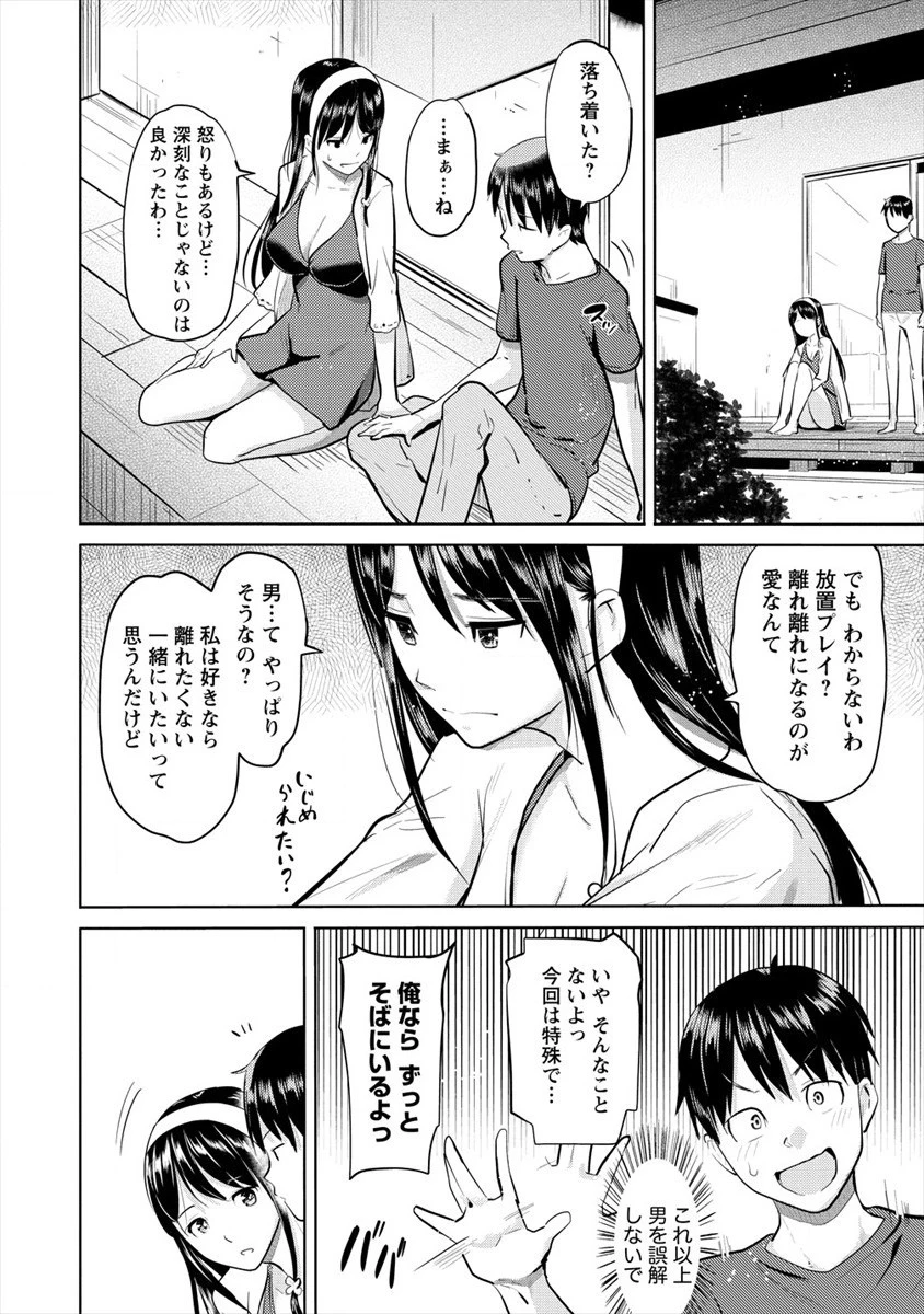 サキュバス学園の犬ッ!! 第18話 - 20