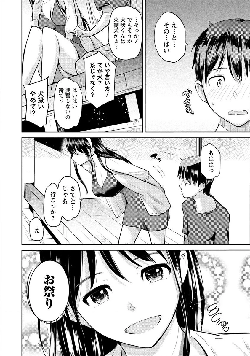 サキュバス学園の犬ッ!! 第18話 - 22