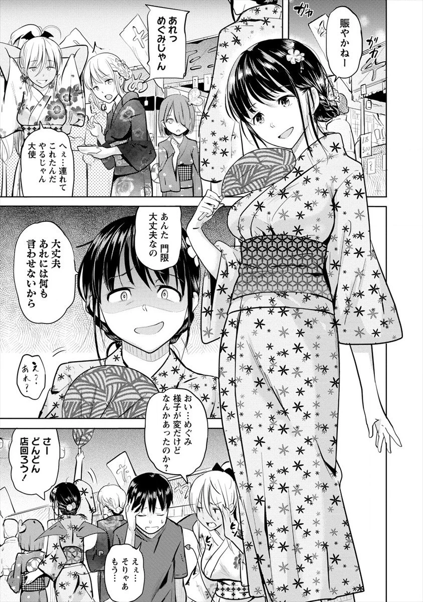 サキュバス学園の犬ッ!! 第18話 - 23