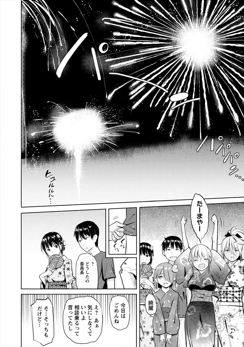 サキュバス学園の犬ッ!! 第18話 - 26