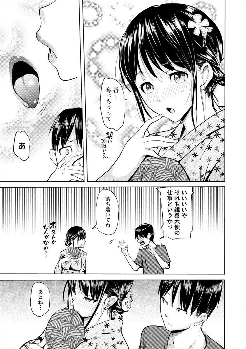 サキュバス学園の犬ッ!! 第18話 - 27