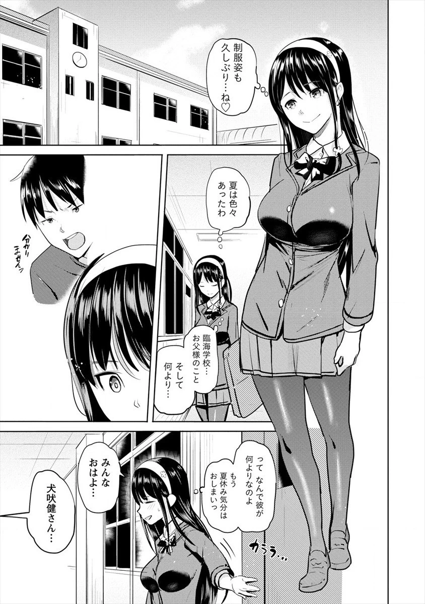 サキュバス学園の犬ッ!! 第18話 - 29