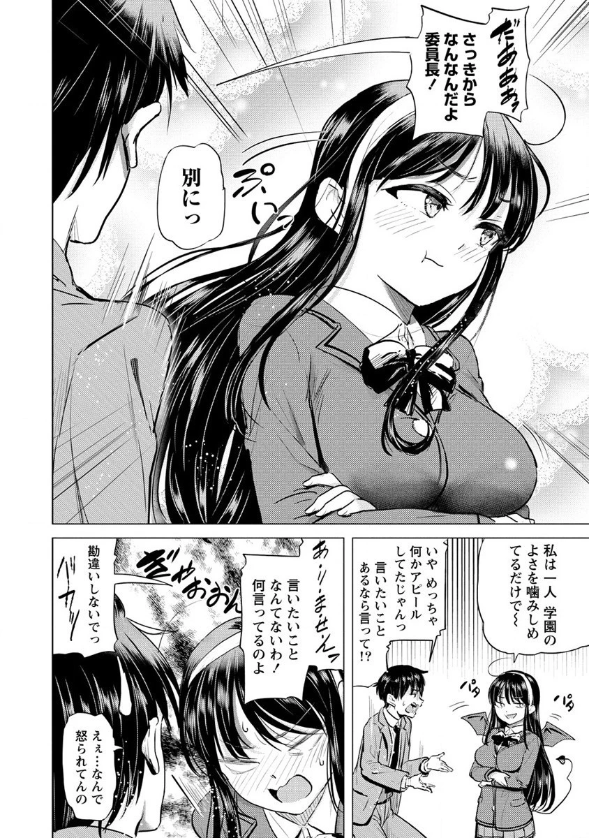 サキュバス学園の犬ッ!! 第32話 - 2