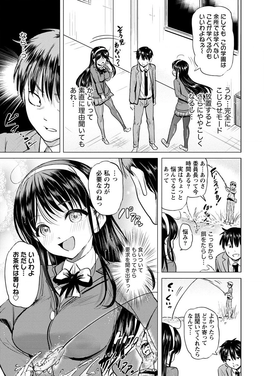 サキュバス学園の犬ッ!! 第32話 - 3