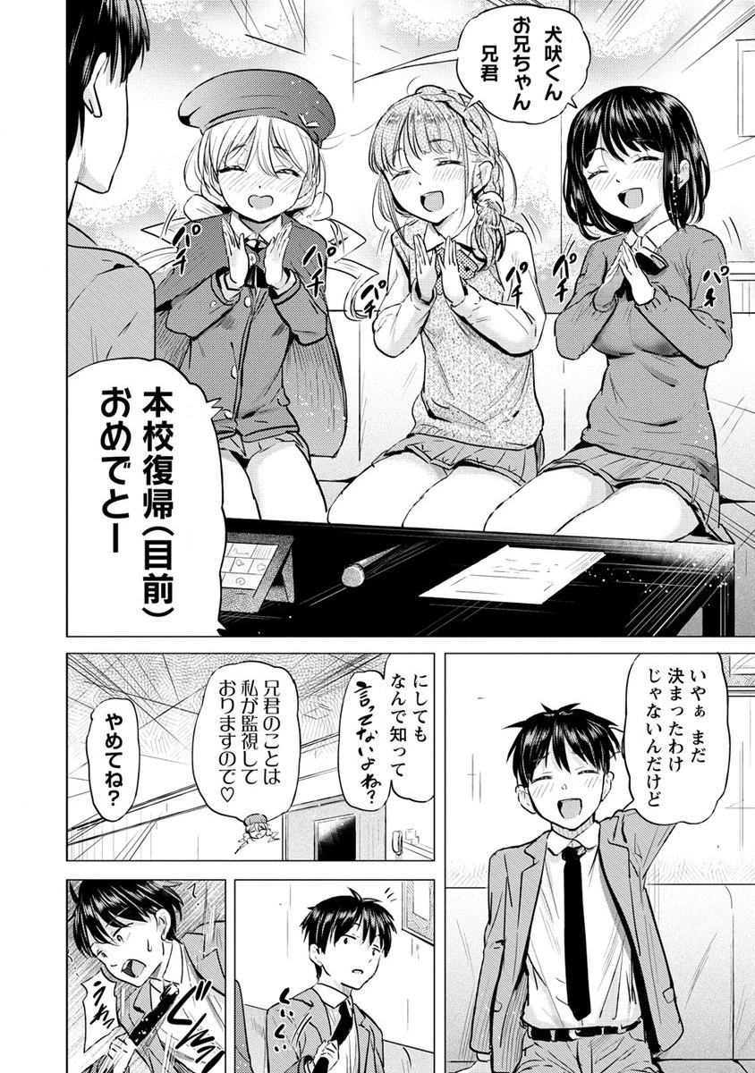 サキュバス学園の犬ッ!! 第32話 - 6