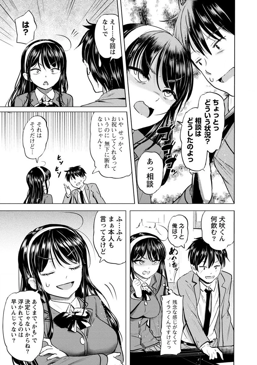 サキュバス学園の犬ッ!! 第32話 - 7