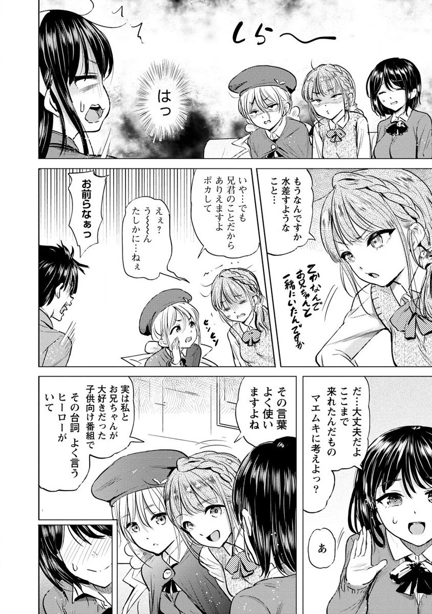 サキュバス学園の犬ッ!! 第32話 - 8