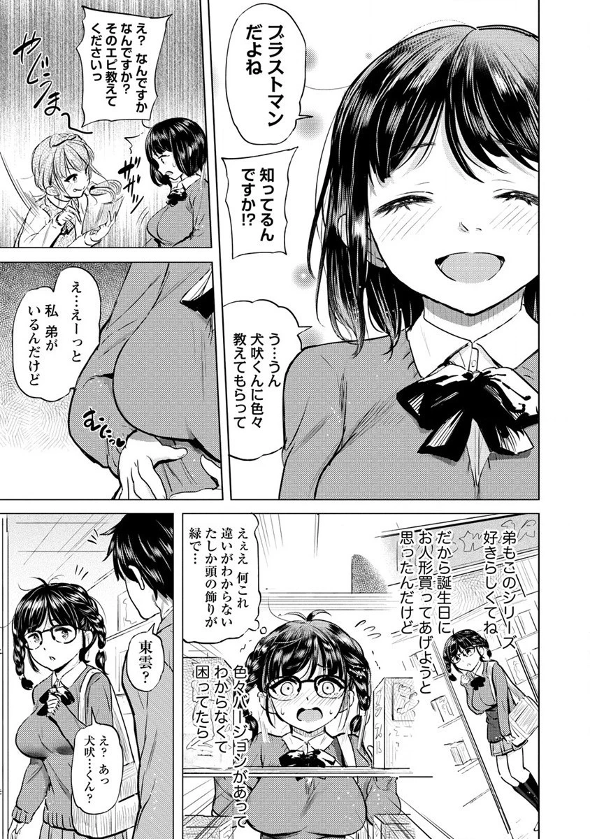 サキュバス学園の犬ッ!! 第32話 - 9