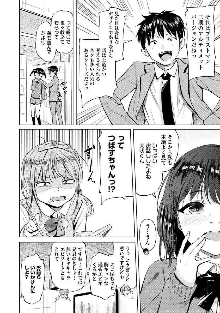 サキュバス学園の犬ッ!! 第32話 - 10