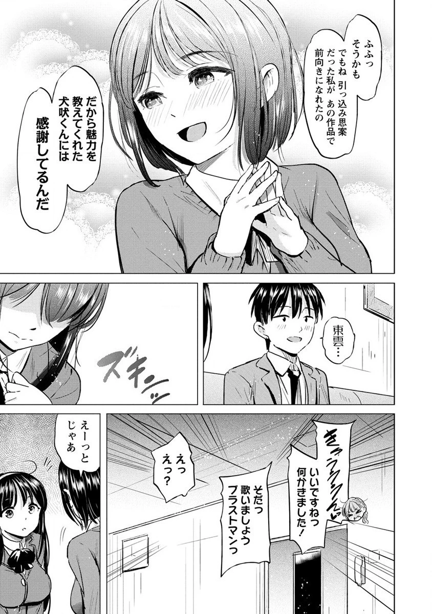 サキュバス学園の犬ッ!! 第32話 - 11