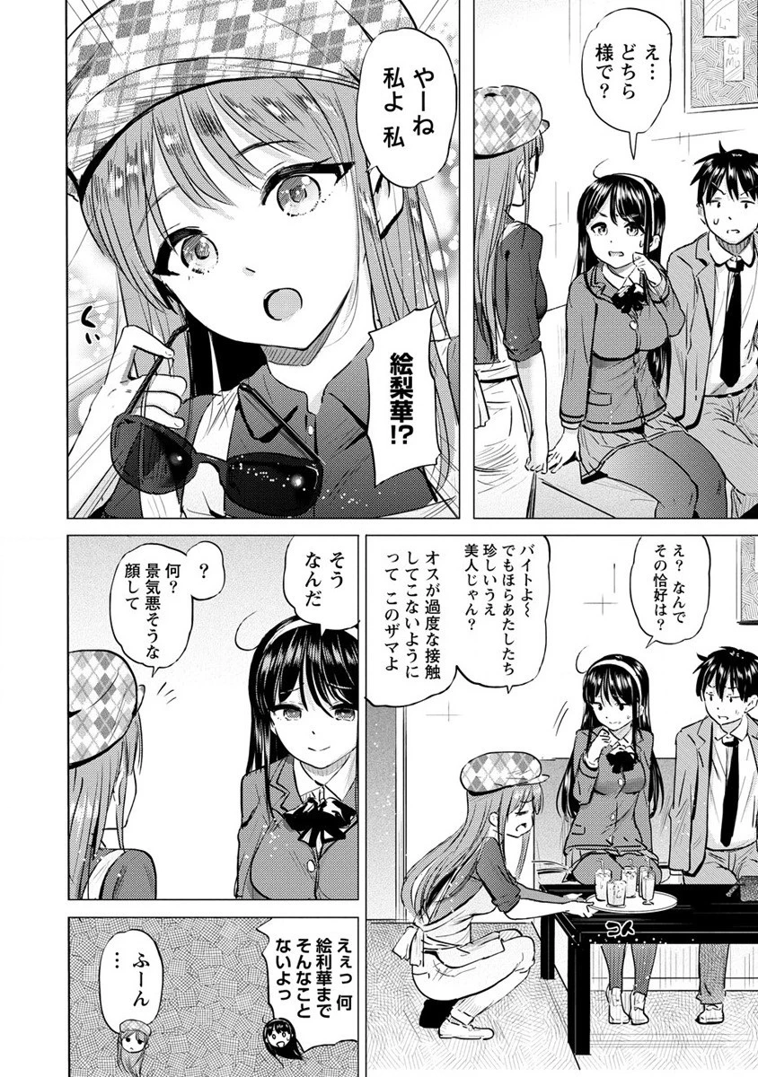 サキュバス学園の犬ッ!! 第32話 - 14