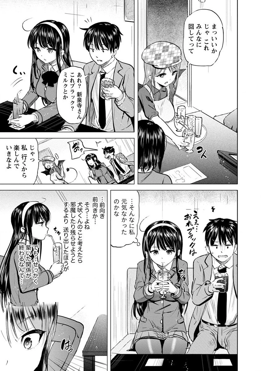 サキュバス学園の犬ッ!! 第32話 - 15