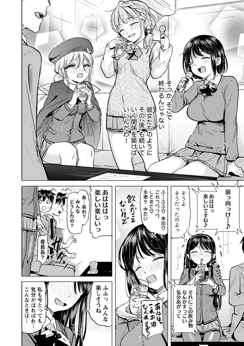 サキュバス学園の犬ッ!! 第32話 - 16