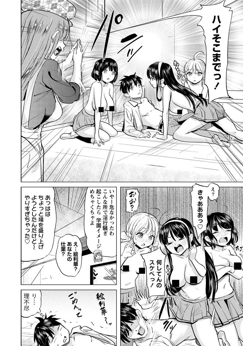 サキュバス学園の犬ッ!! 第32話 - 26