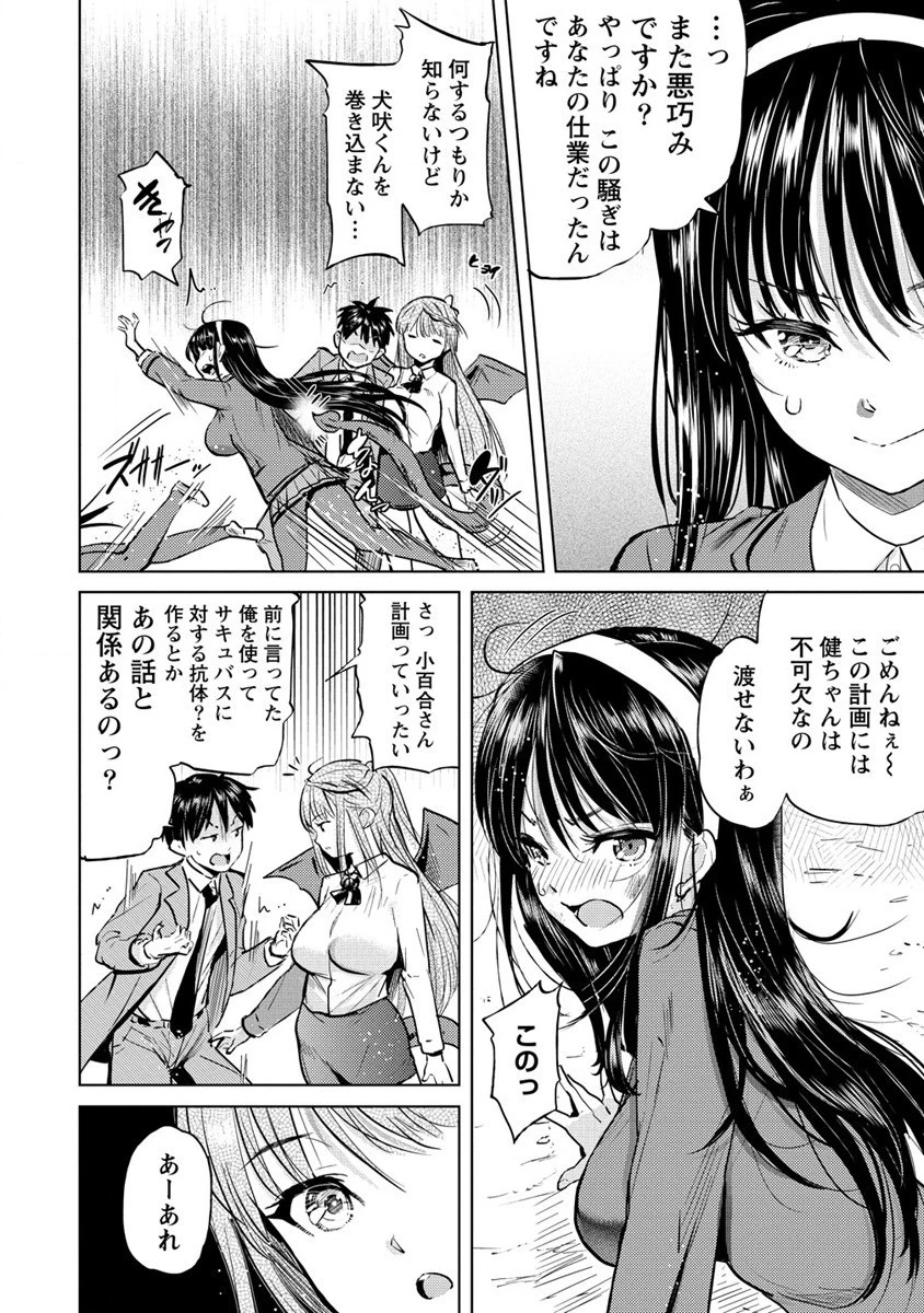 サキュバス学園の犬ッ!! 第35話 - 2