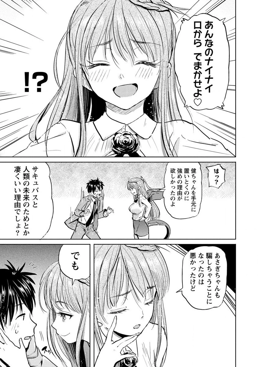 サキュバス学園の犬ッ!! 第35話 - 3