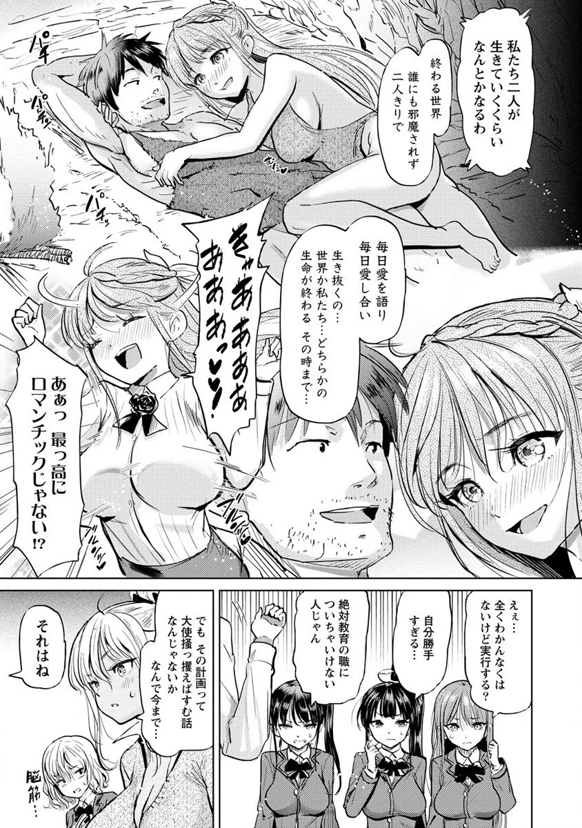 サキュバス学園の犬ッ!! 第35話 - 5