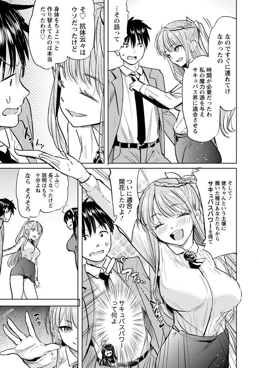 サキュバス学園の犬ッ!! 第35話 - 7