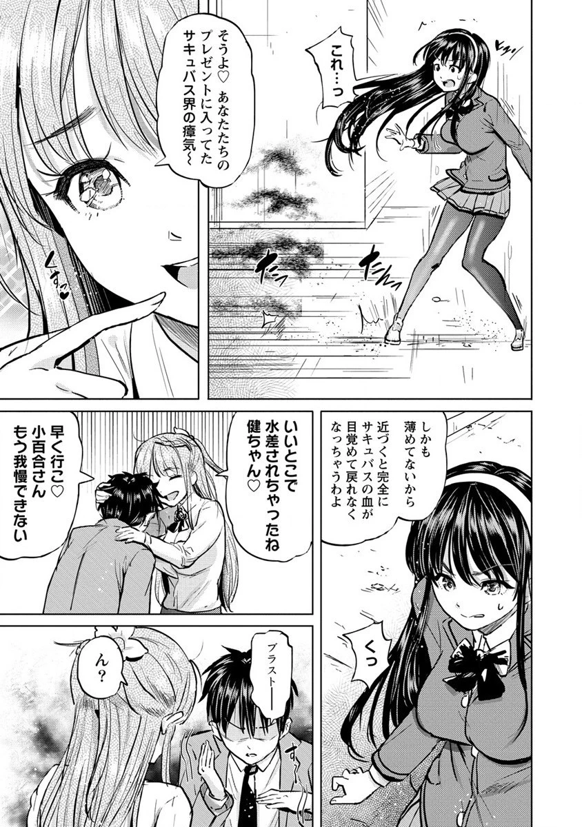 サキュバス学園の犬ッ!! 第35話 - 9