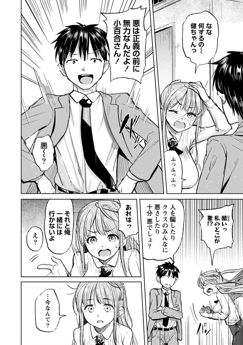 サキュバス学園の犬ッ!! 第35話 - 12