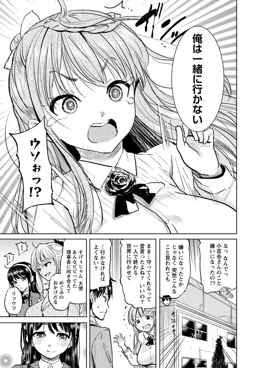 サキュバス学園の犬ッ!! 第35話 - 13