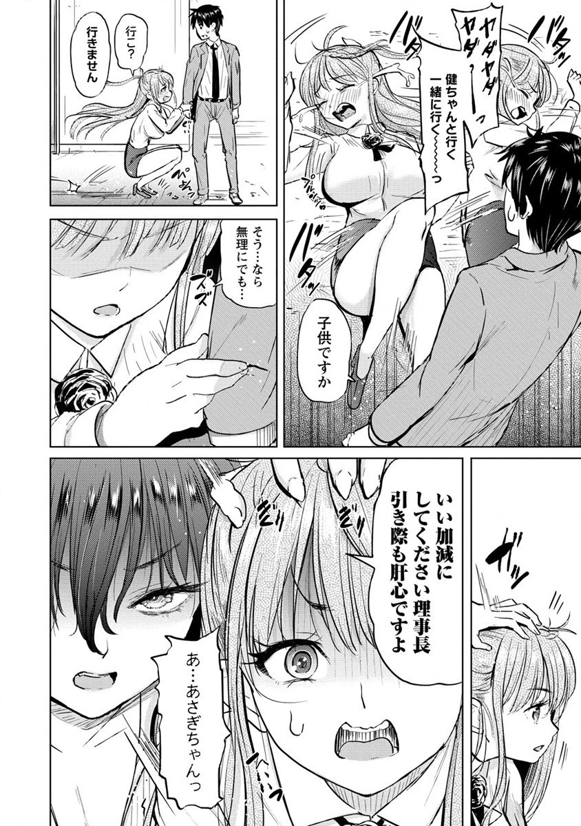 サキュバス学園の犬ッ!! 第35話 - 14