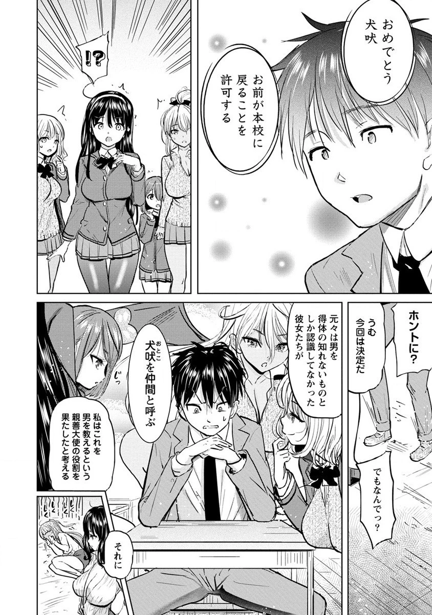 サキュバス学園の犬ッ!! 第35話 - 16