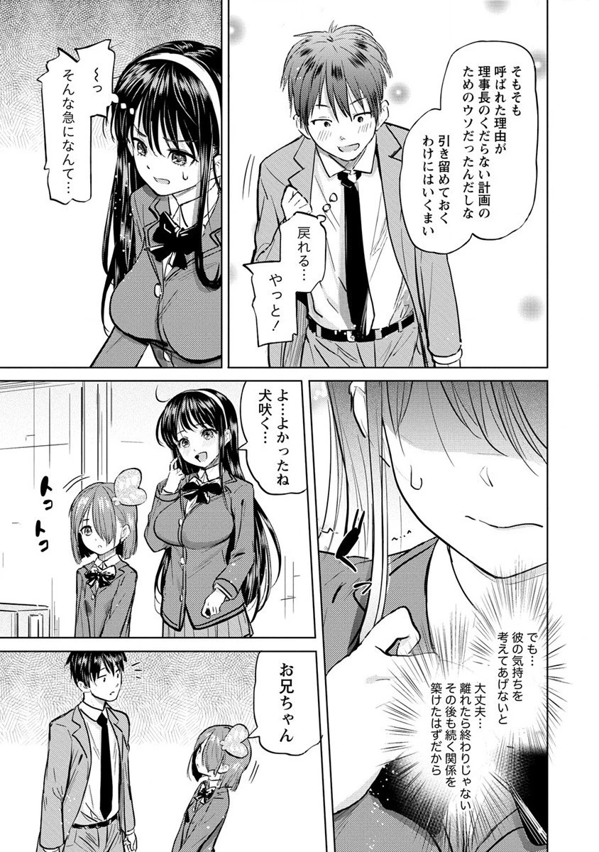 サキュバス学園の犬ッ!! 第35話 - 17