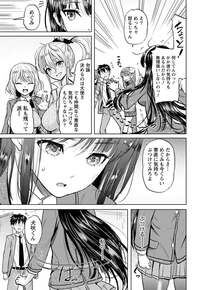 サキュバス学園の犬ッ!! 第35話 - 19