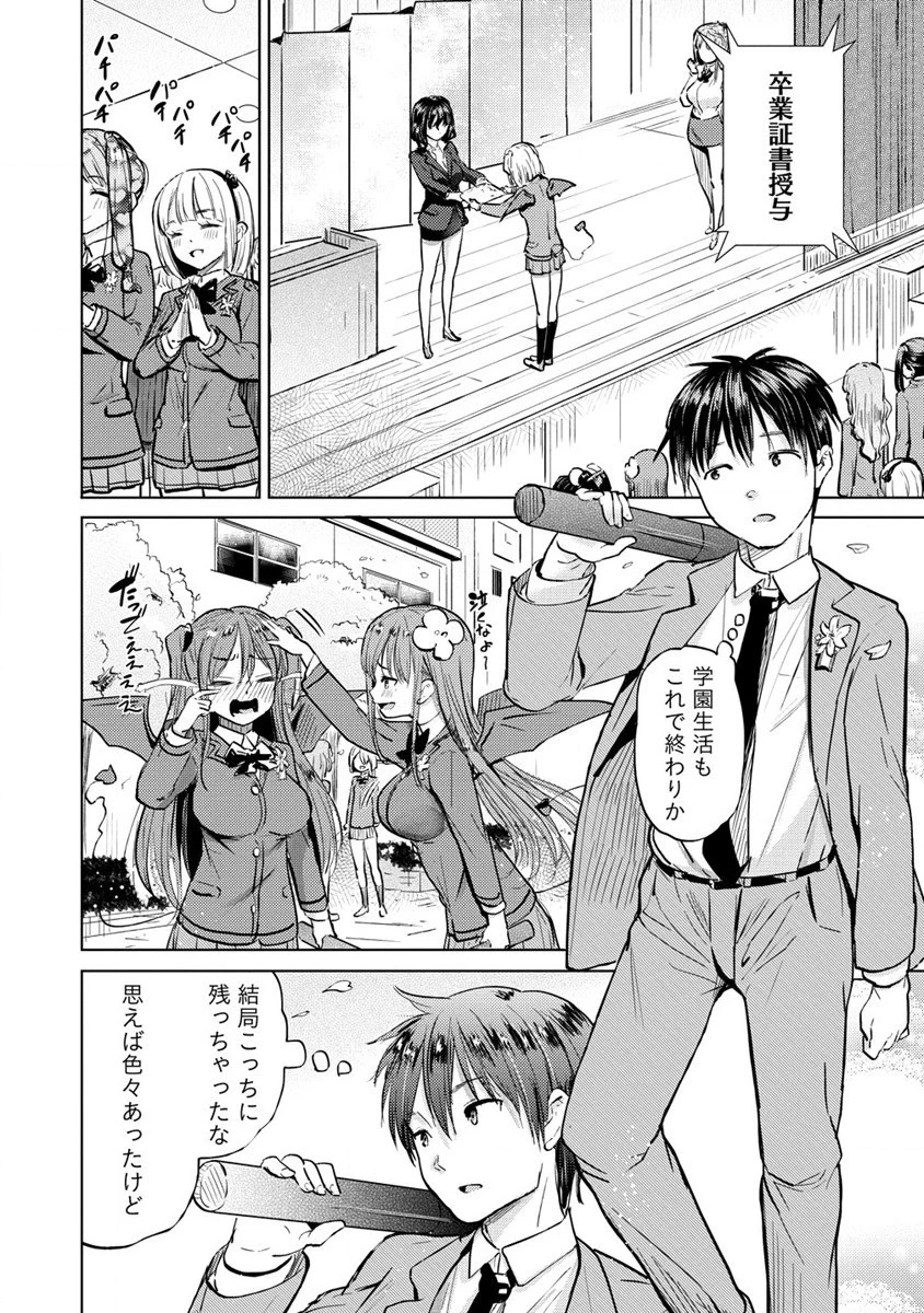 サキュバス学園の犬ッ!! 第35話 - 22