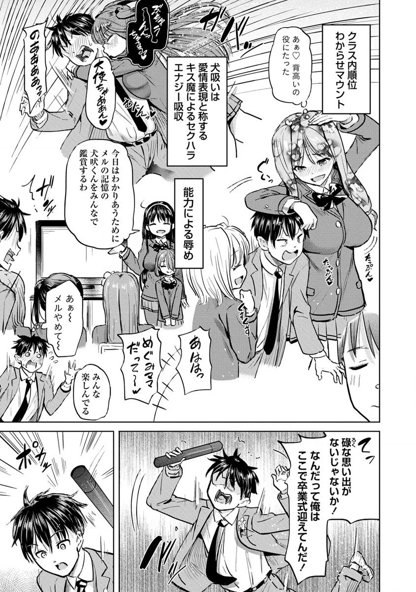 サキュバス学園の犬ッ!! 第35話 - 23