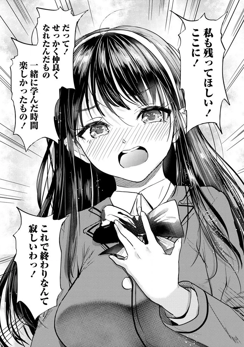 サキュバス学園の犬ッ!! 第35話 - 25