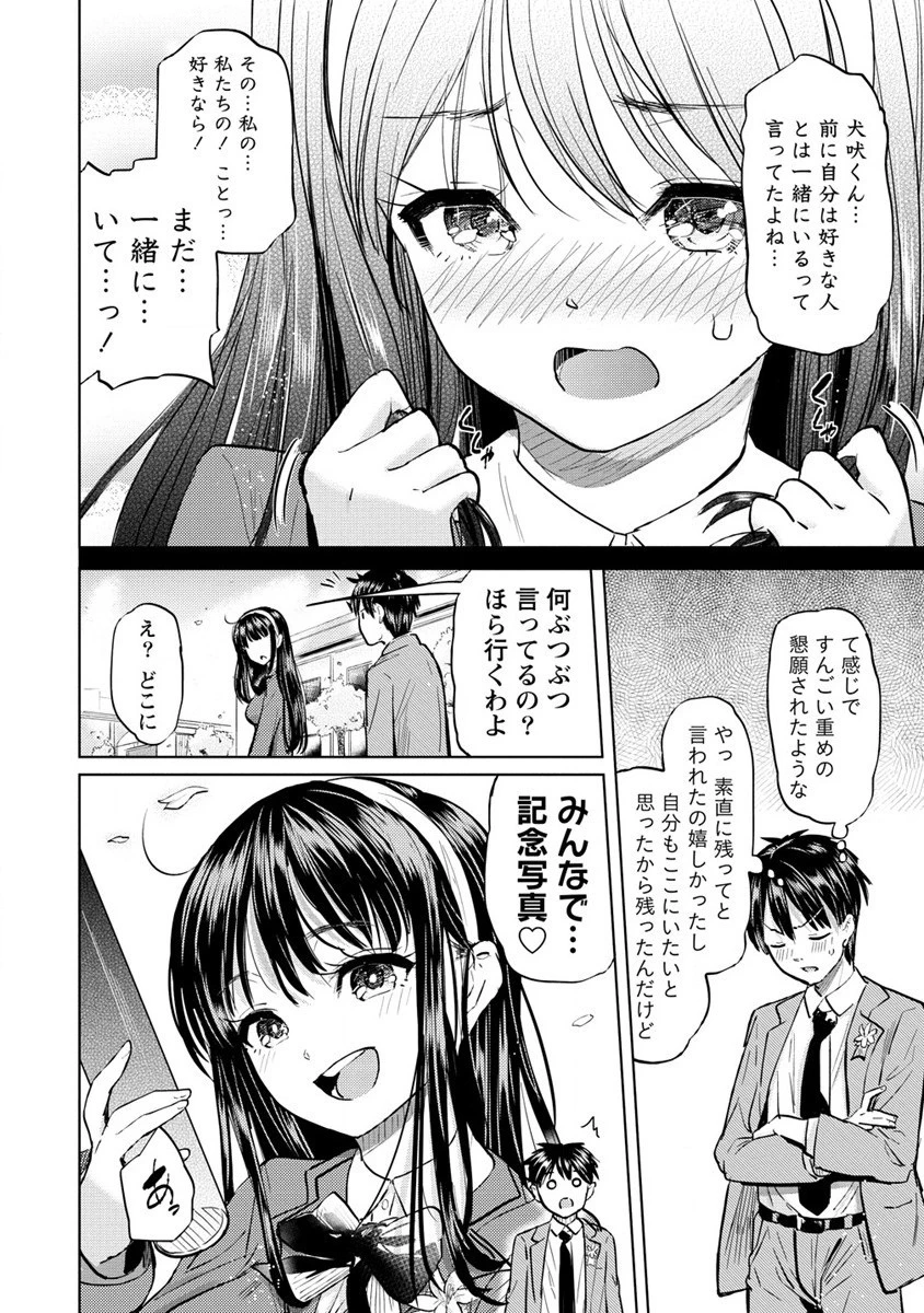 サキュバス学園の犬ッ!! 第35話 - 26