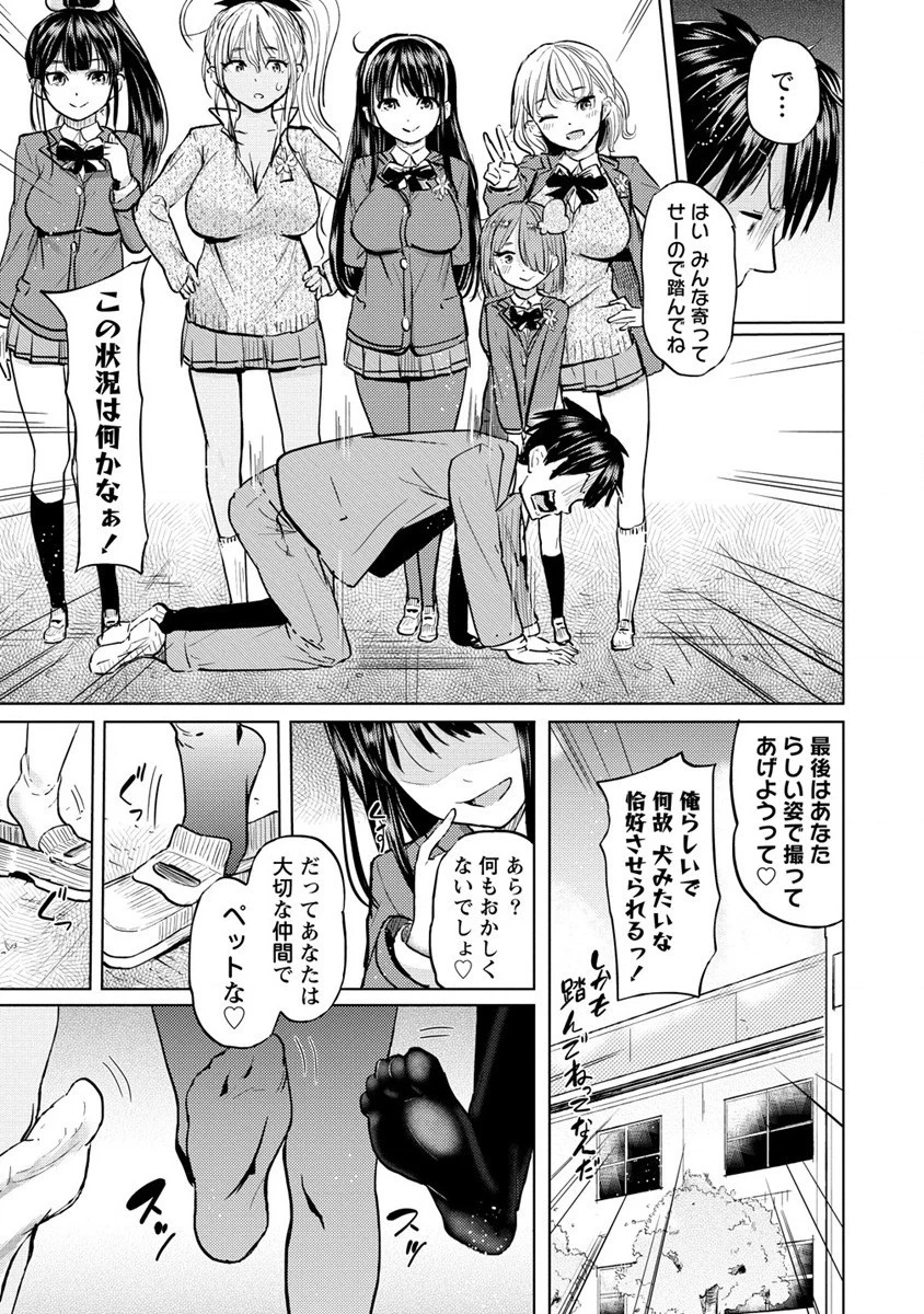 サキュバス学園の犬ッ!! 第35話 - 27