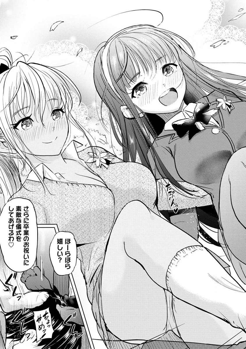 サキュバス学園の犬ッ!! 第35話 - 29