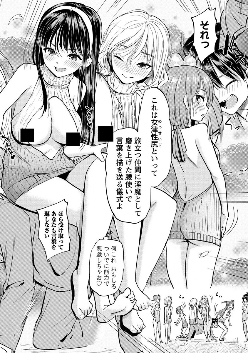 サキュバス学園の犬ッ!! 第35話 - 30