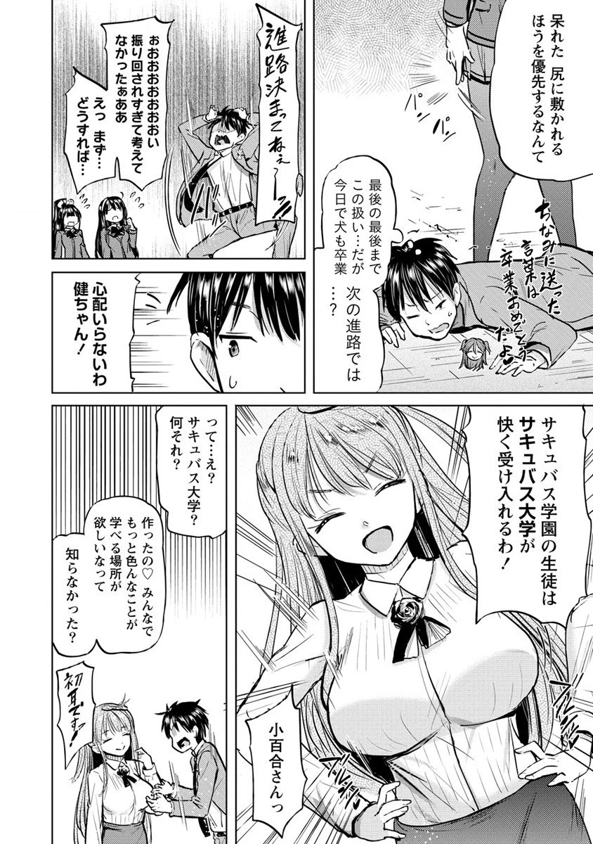 サキュバス学園の犬ッ!! 第35話 - 32