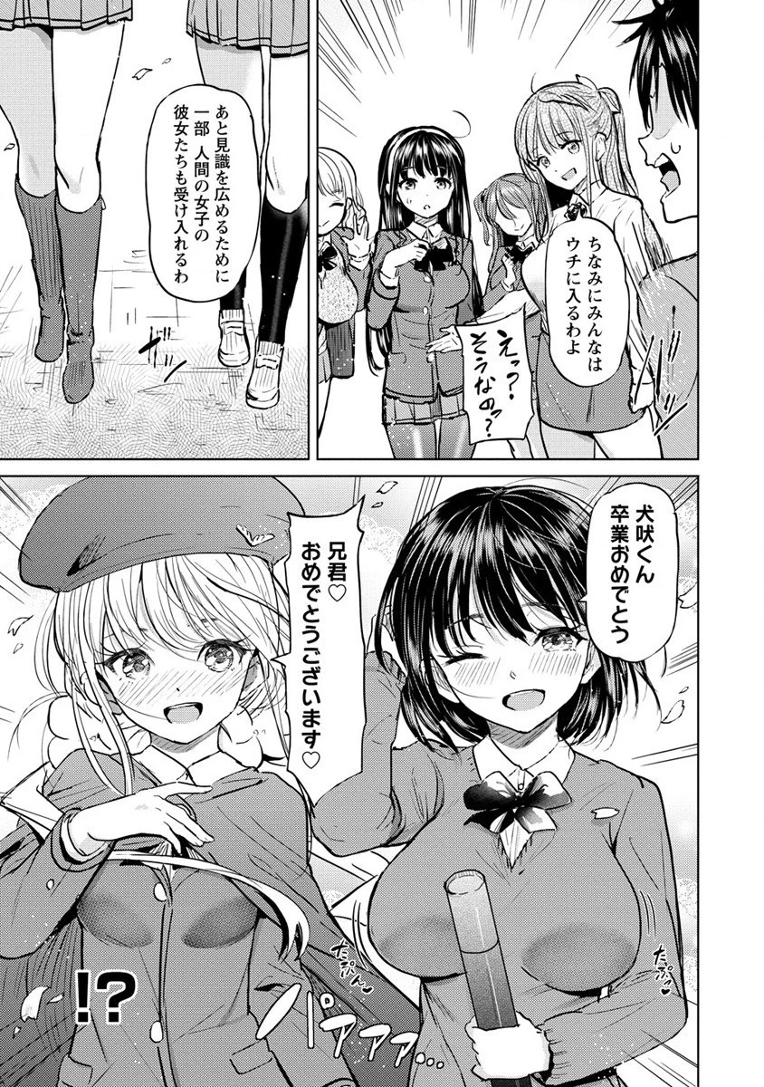 サキュバス学園の犬ッ!! 第35話 - 33