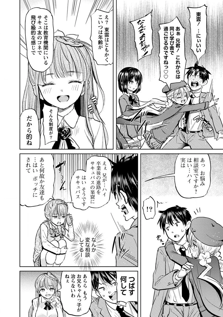 サキュバス学園の犬ッ!! 第35話 - 34