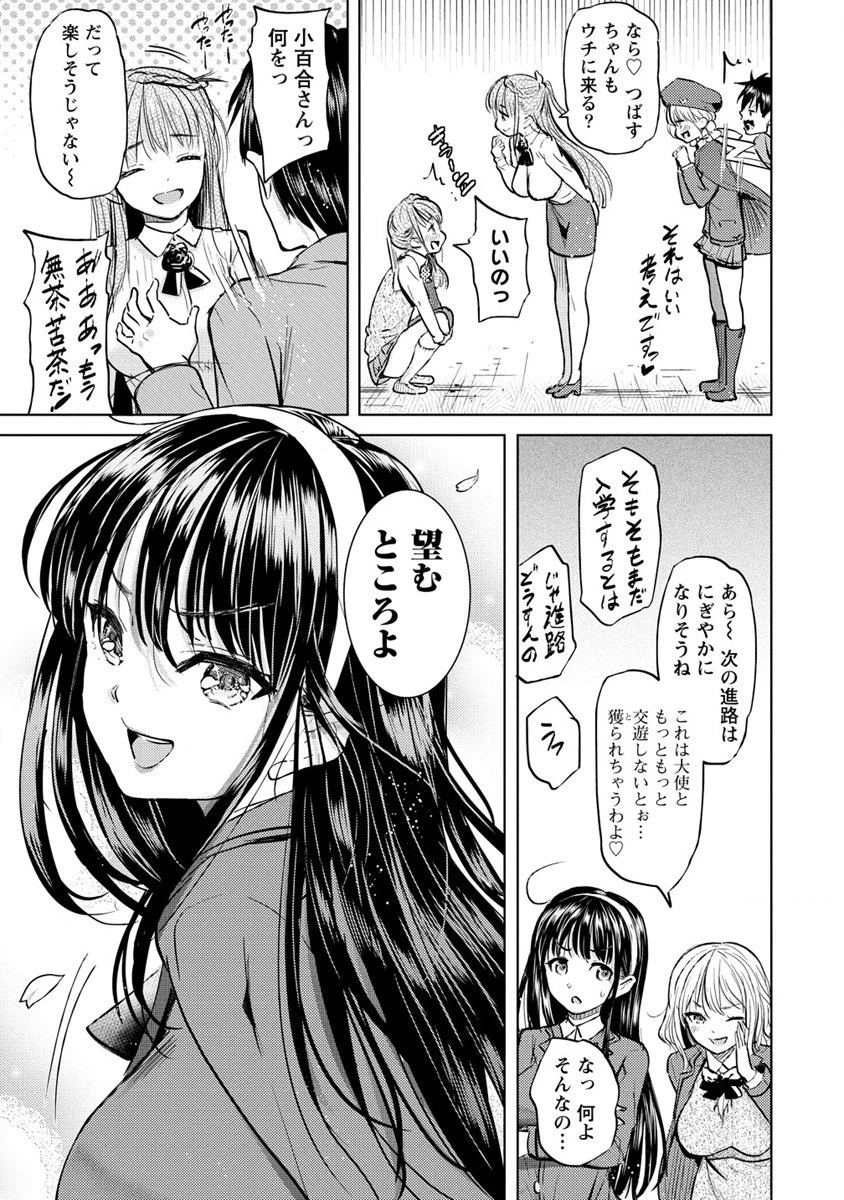 サキュバス学園の犬ッ!! 第35話 - 35
