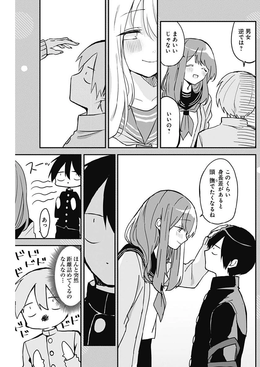 久保さんは僕を許さない 第3.5話 - 3